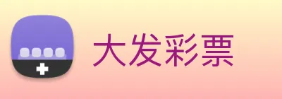 大发彩票 logo